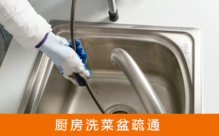 湖口疏通洗菜盆